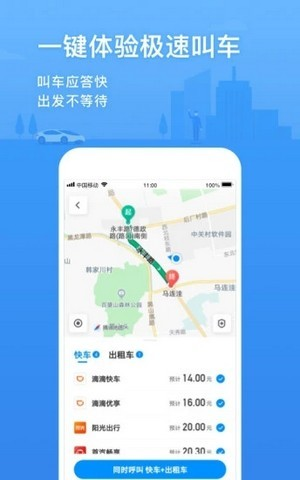 聚合打车截图