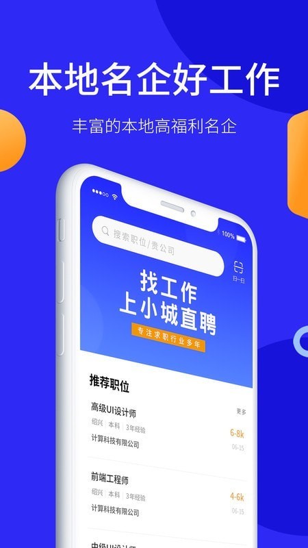 小城直聘截图