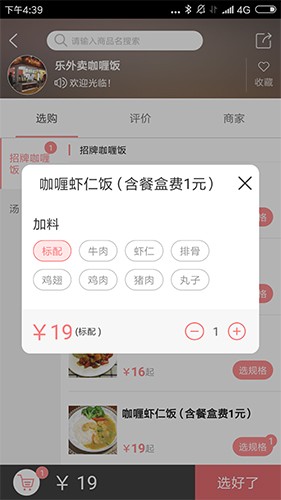 乐外卖快送截图