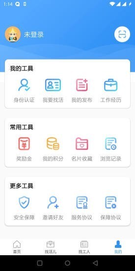 鲁班用工截图