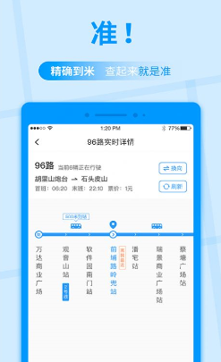 公交快报截图