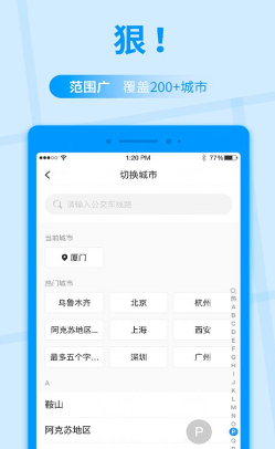 公交快报截图