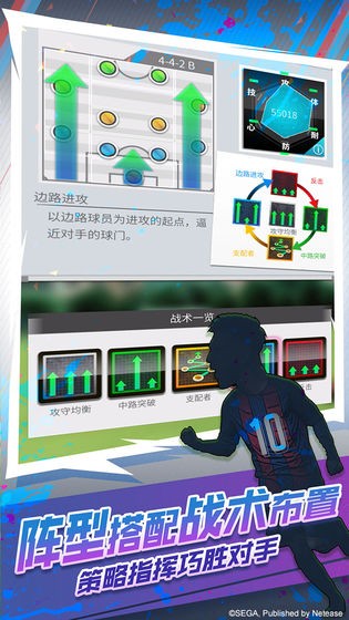 世嘉口袋创造球会截图