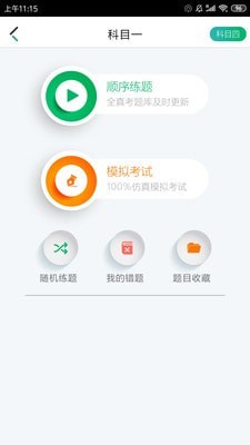 么么驾截图