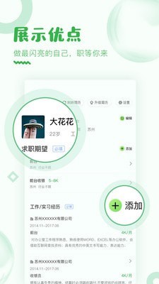 乐贤直聘截图