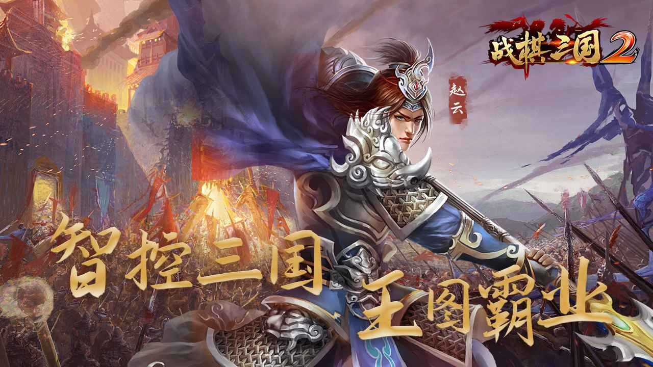 战棋三国2截图