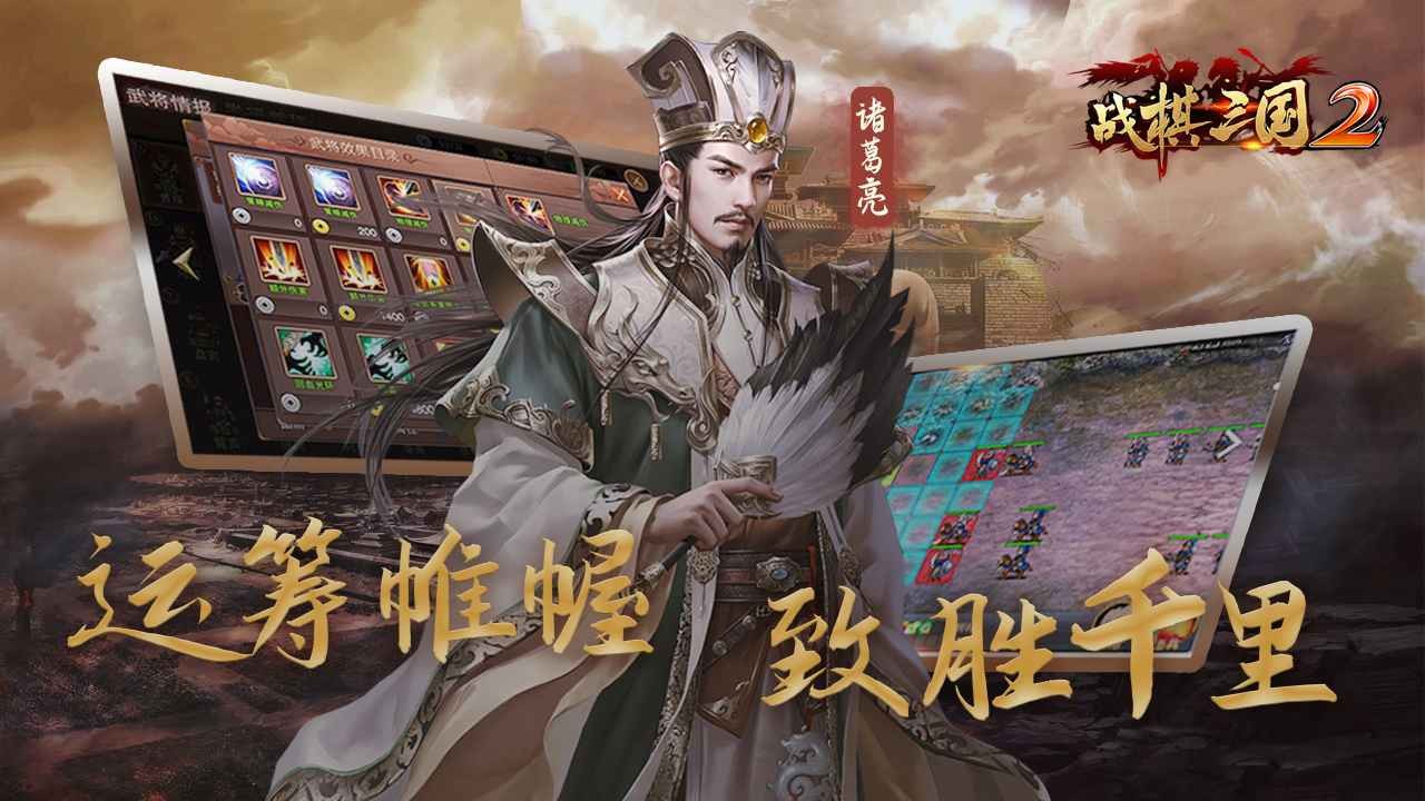 战棋三国2截图