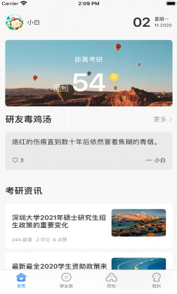 研小白截图