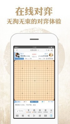 弈客围棋截图