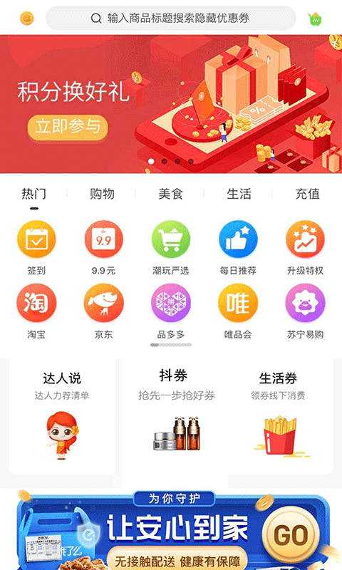 潮玩嗨购截图