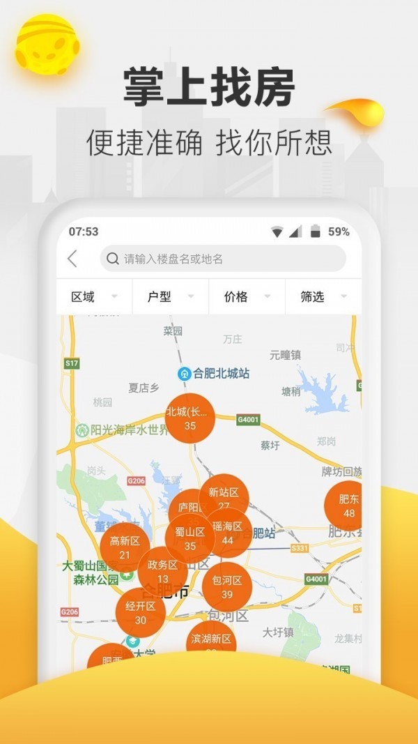 新安买房截图