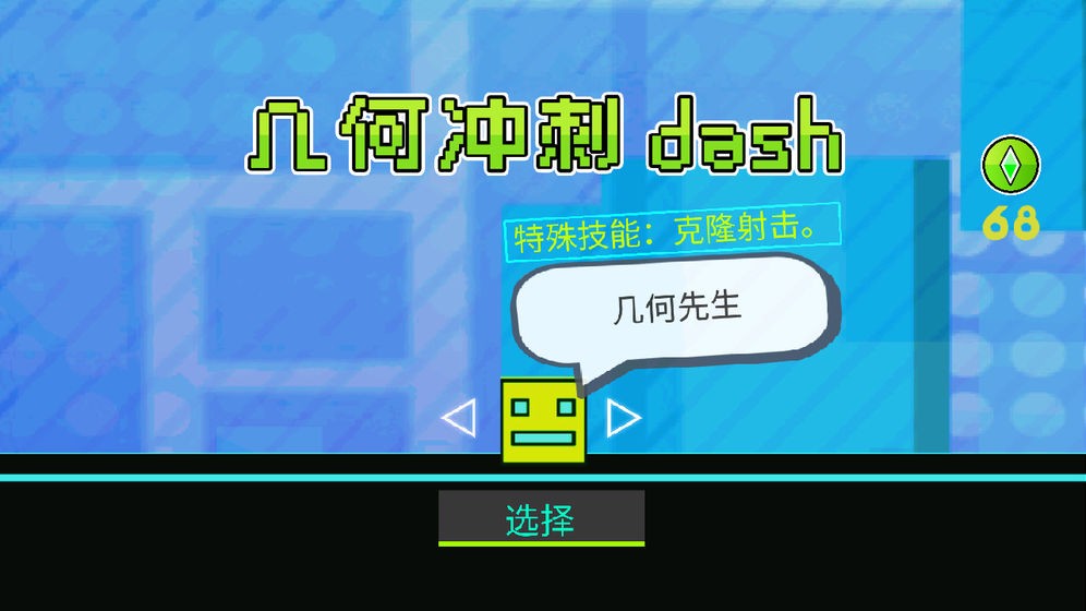 几何冲刺dash截图