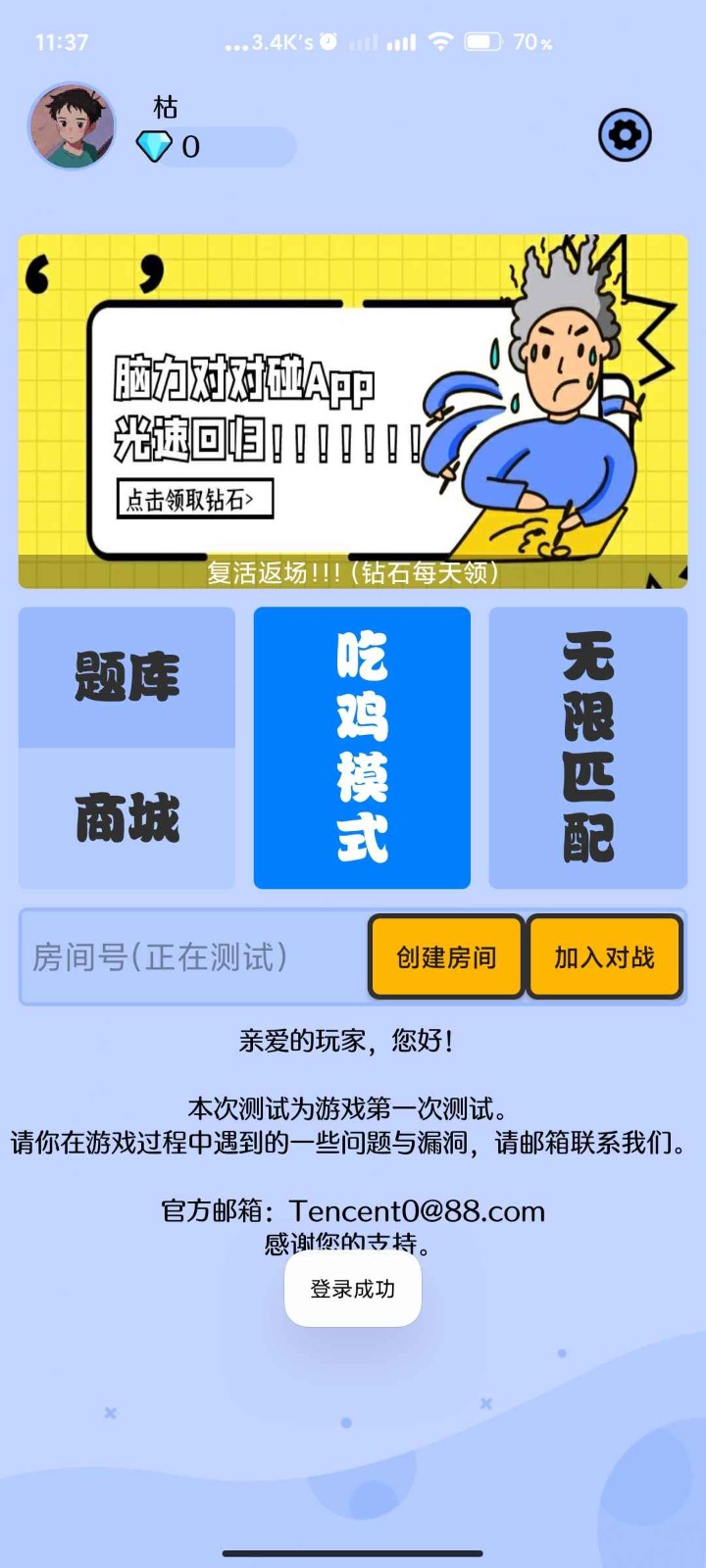 脑力对对碰截图