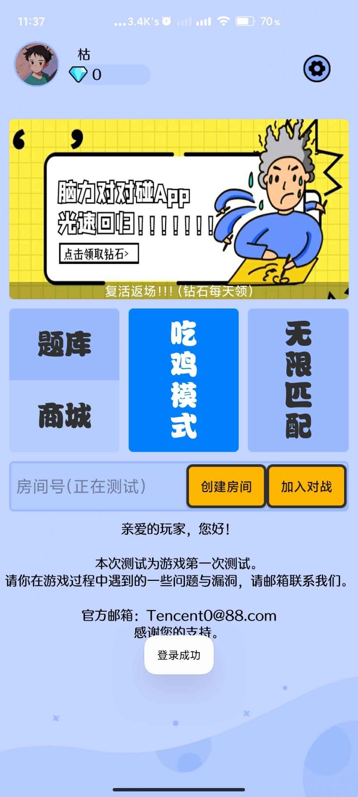 脑力对对碰游戏截图