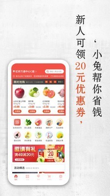 小兔买菜截图