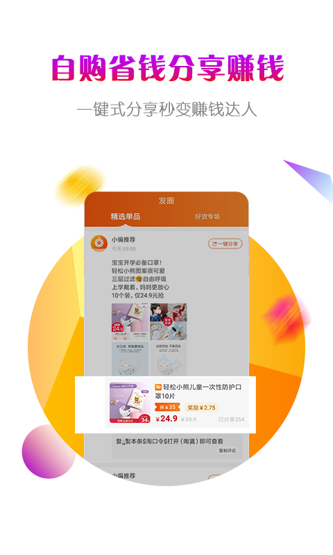 小橙买手截图