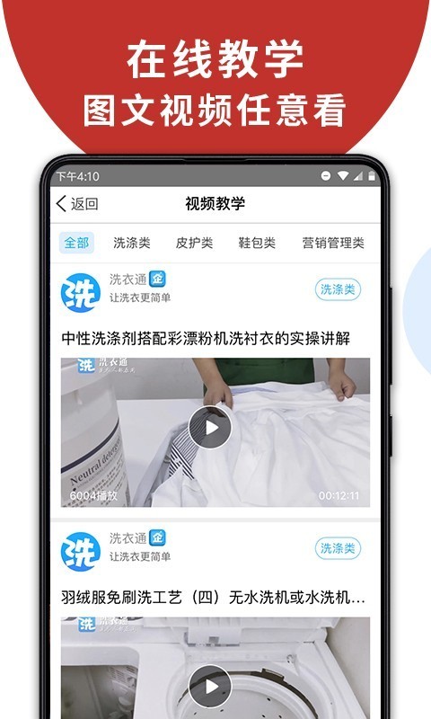 洗衣通截图