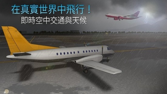 航空公司指挥官截图