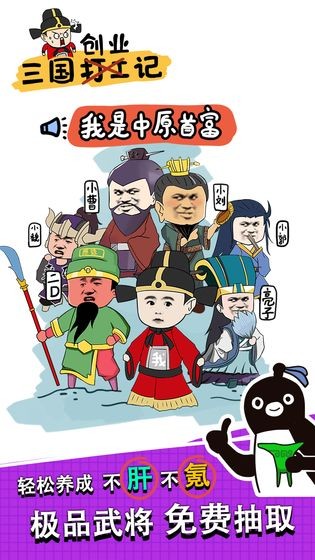 三国创业记游戏截图