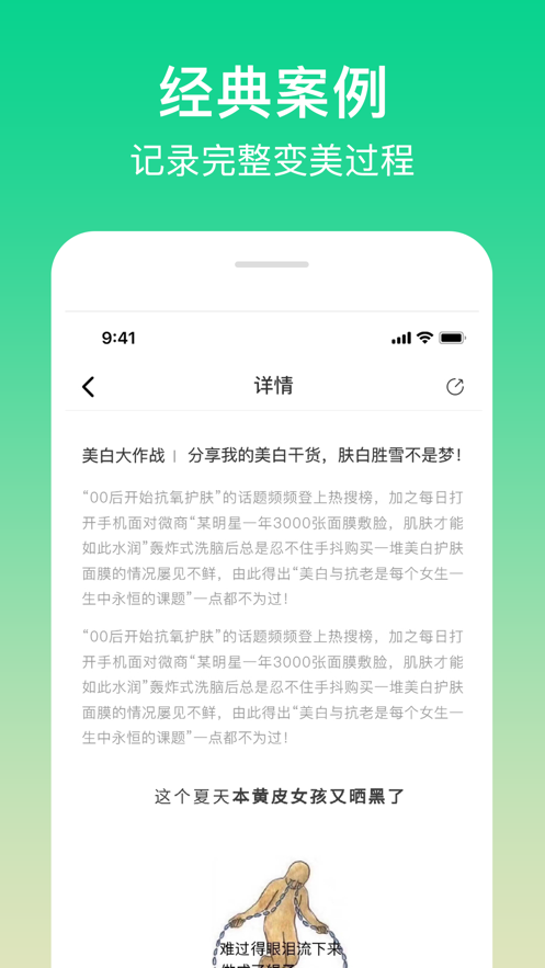 护肤助手截图