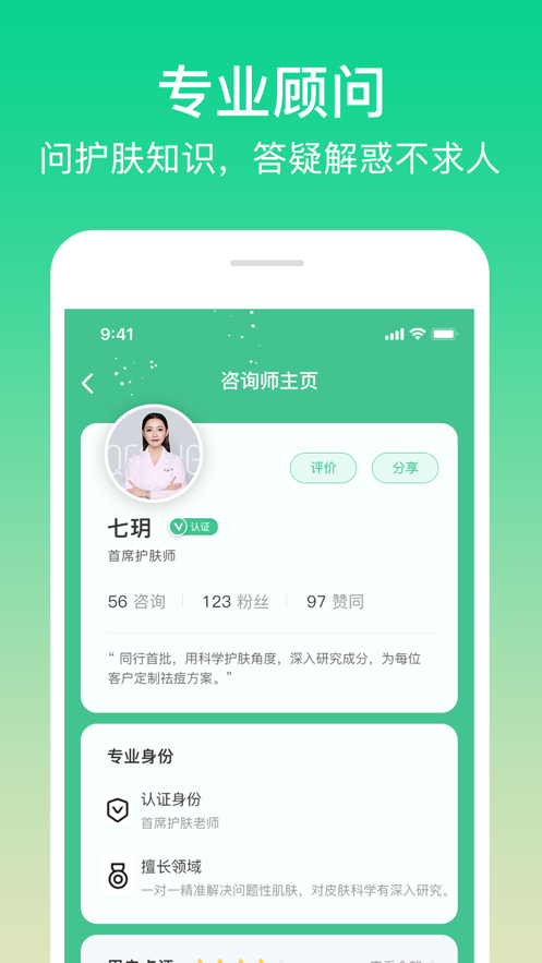 护肤助手截图