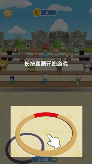 套圈我最牛截图