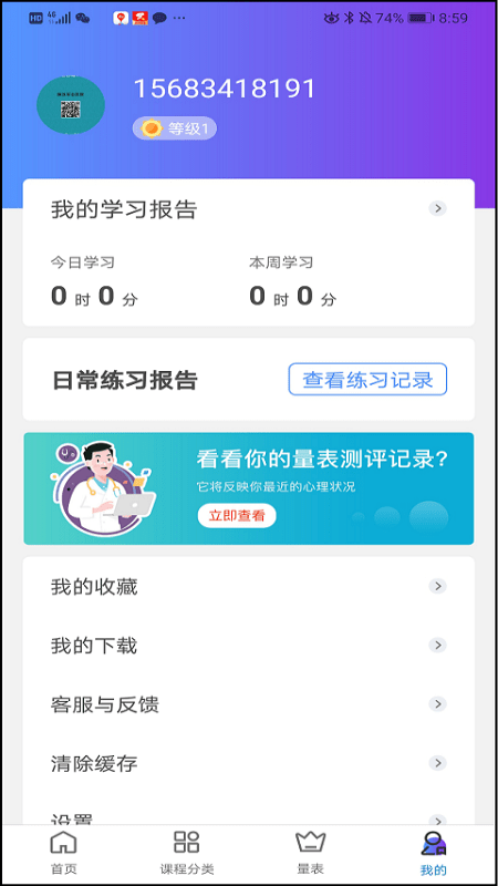 聚焦心理截图