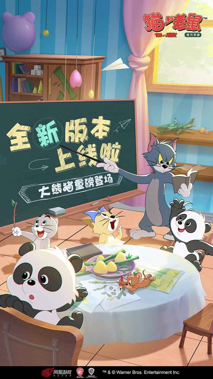 猫和老鼠威严权杖的试炼截图