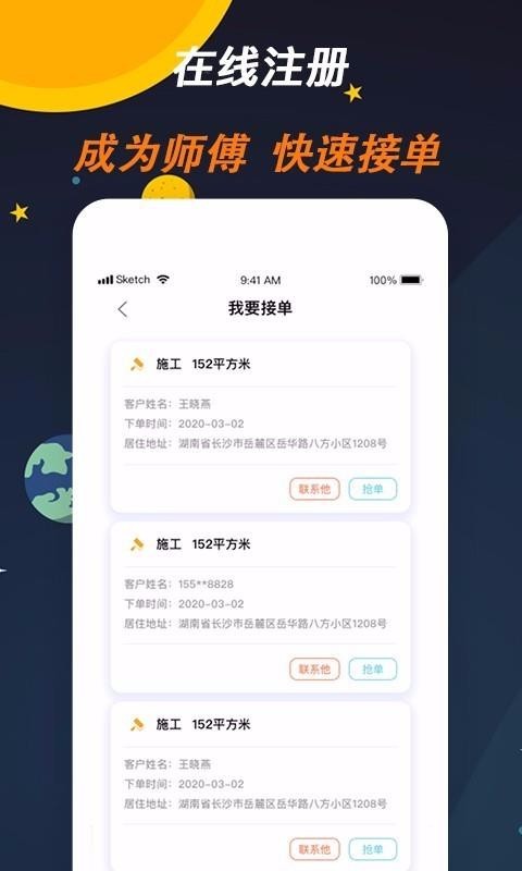 师傅来了截图