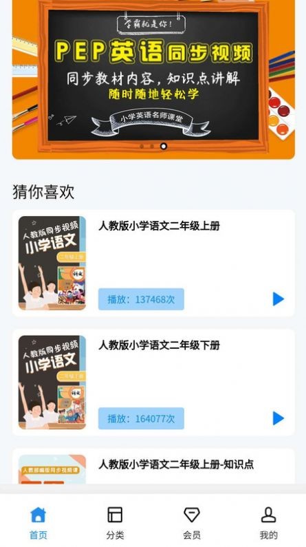 小学精品课截图