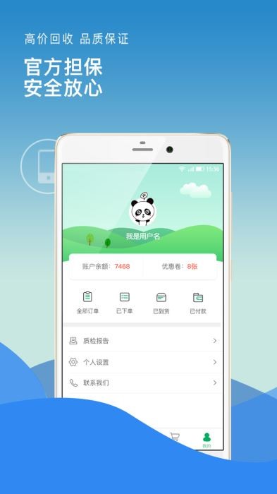 换换回收截图