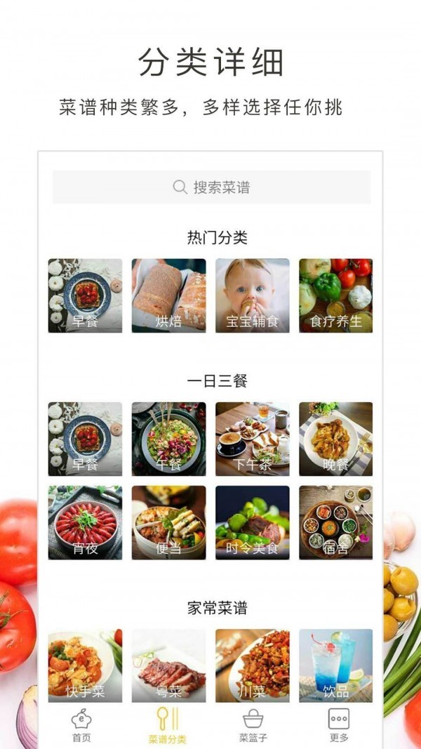 做饭大全截图