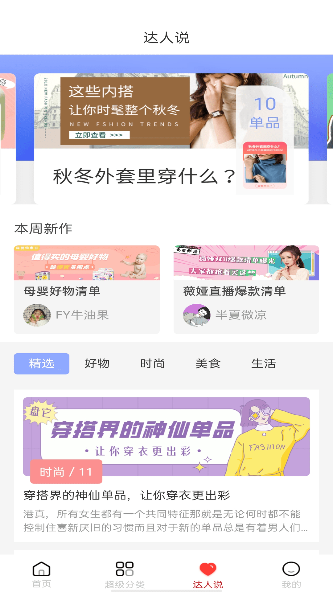 创客惠淘截图