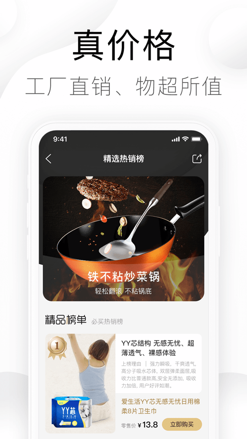 绿叶惠购截图