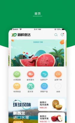 新鲜意达截图