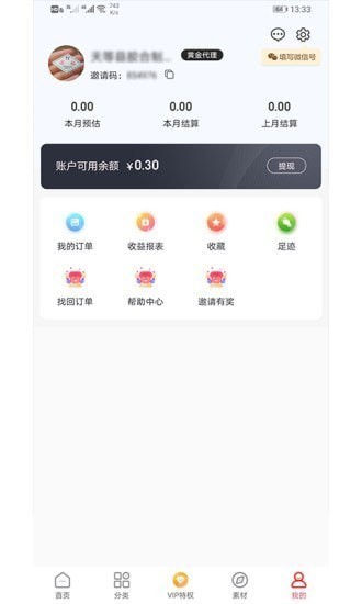 阳光省钱截图