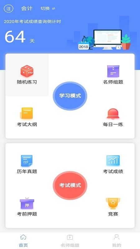 会计模拟截图