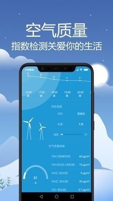 天气预报通截图