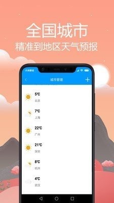 天气预报通截图