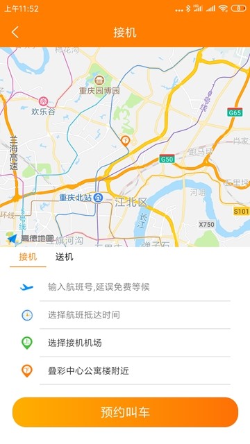 自由行租车截图