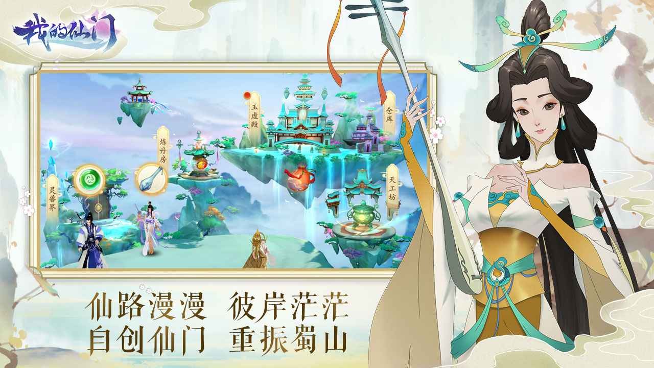 我的仙门删档测试截图