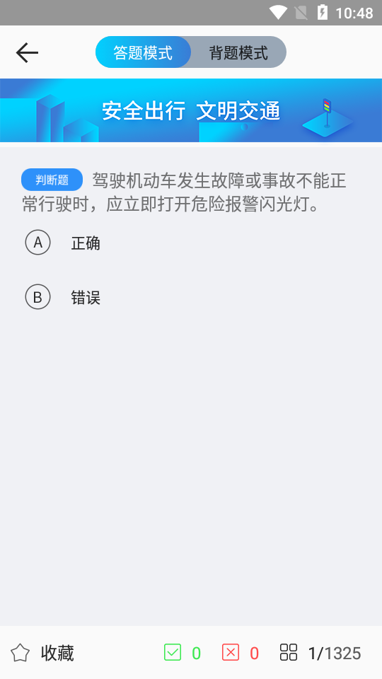 驾考一点明截图