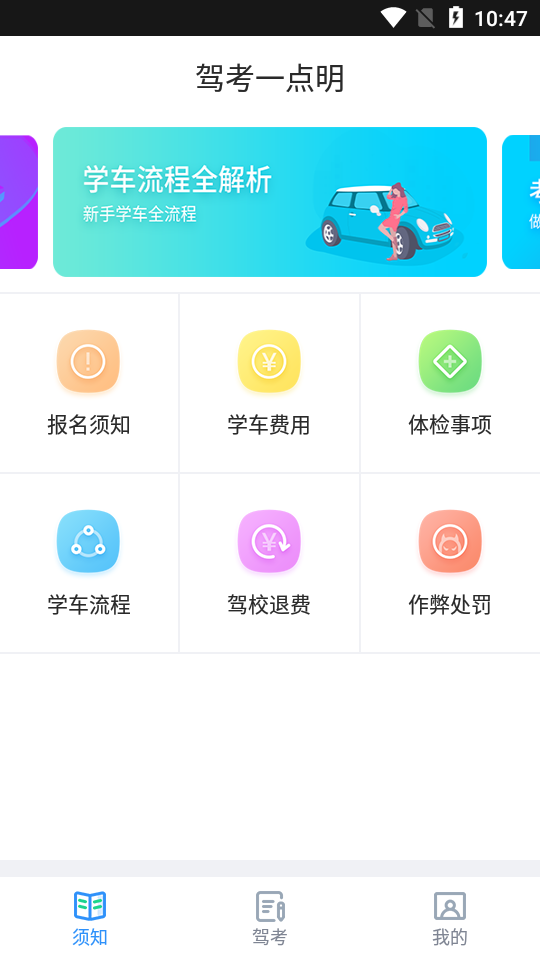 驾考一点明截图