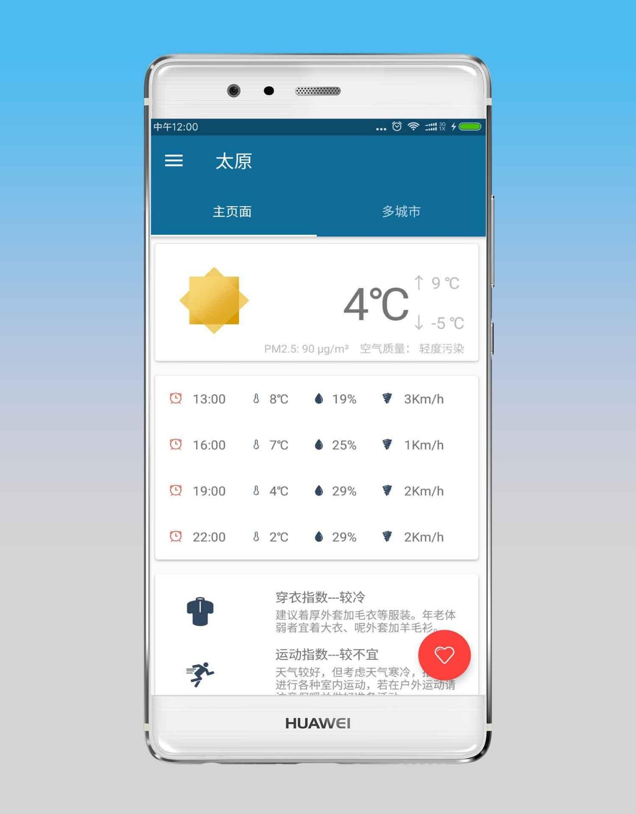 天气君截图