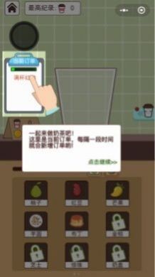 开心做奶茶截图