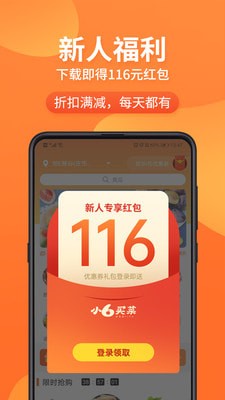 小6买菜截图