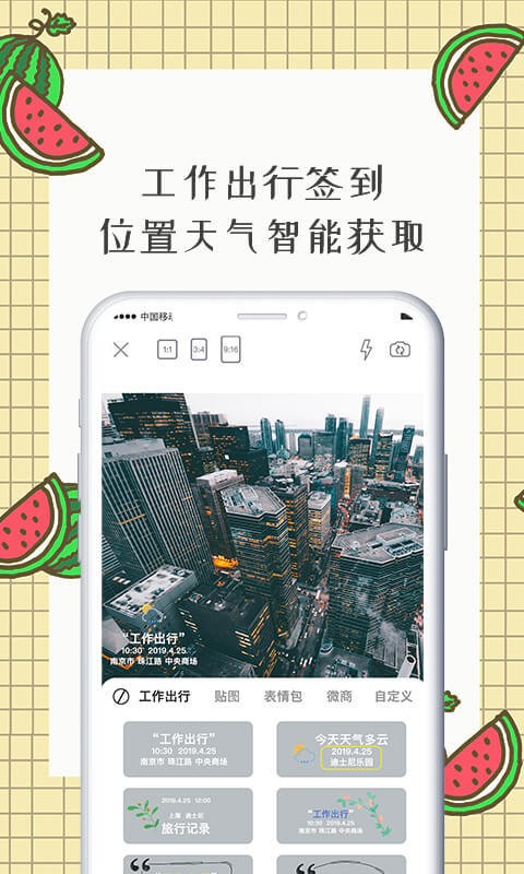 智能水印相机截图