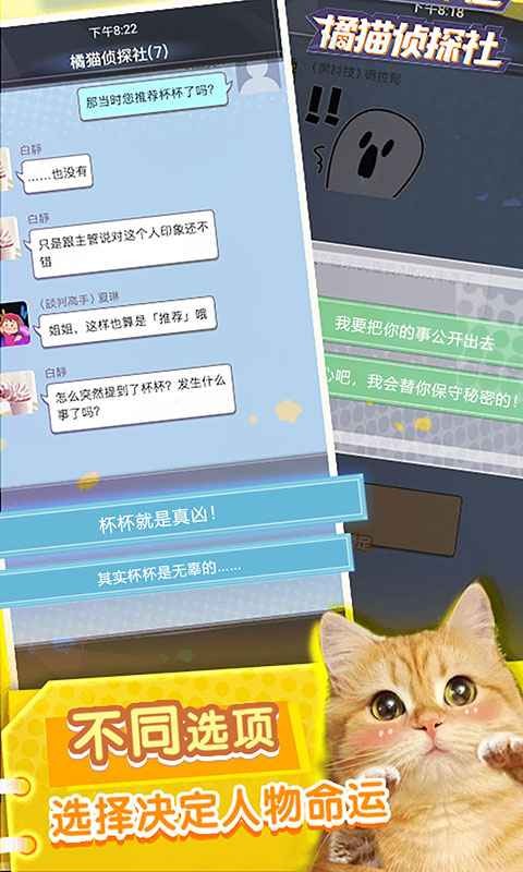 橘猫侦探社游戏截图