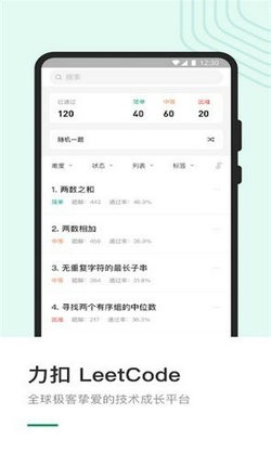 力扣题库截图