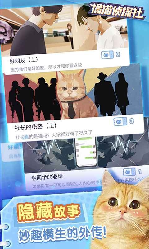 橘猫侦探社删档测试截图